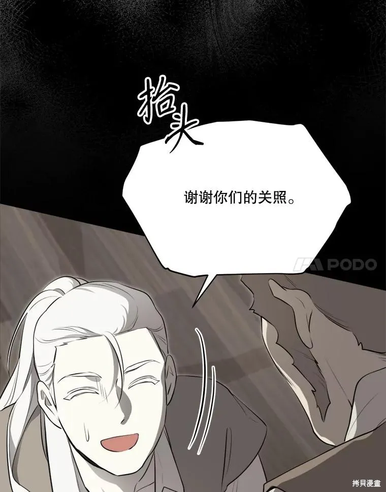 成為男主的繼母,第129话,第87张