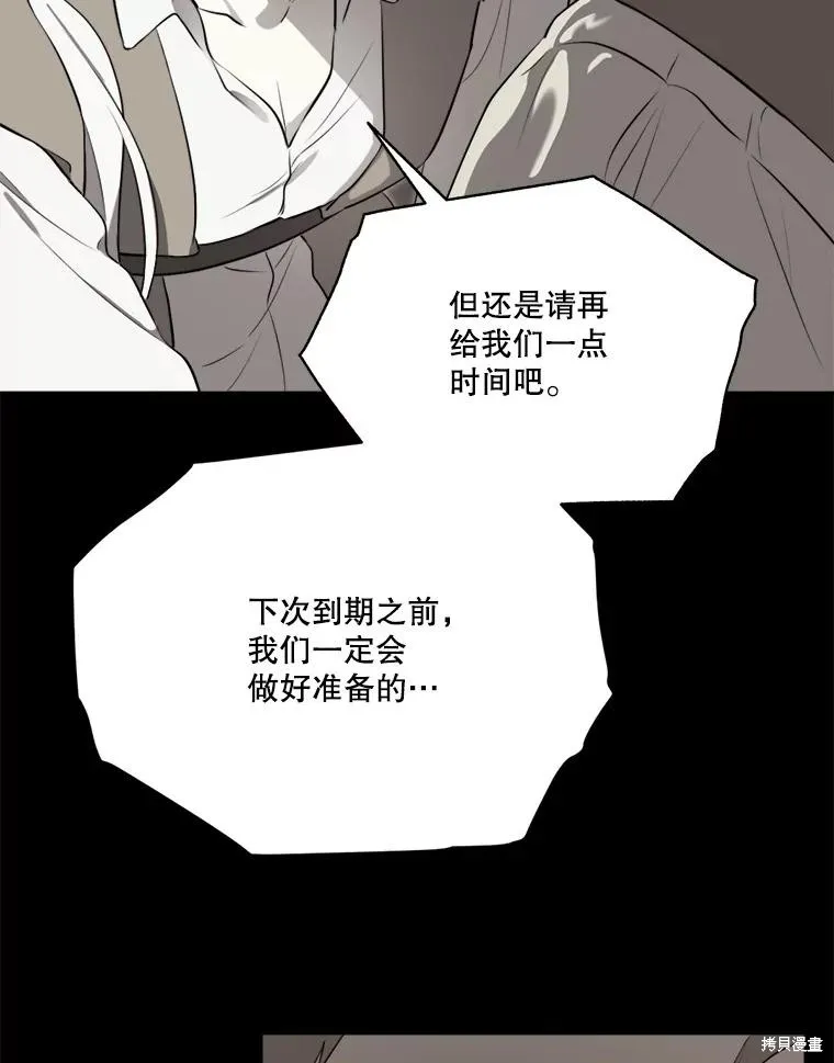 成為男主的繼母,第129话,第88张
