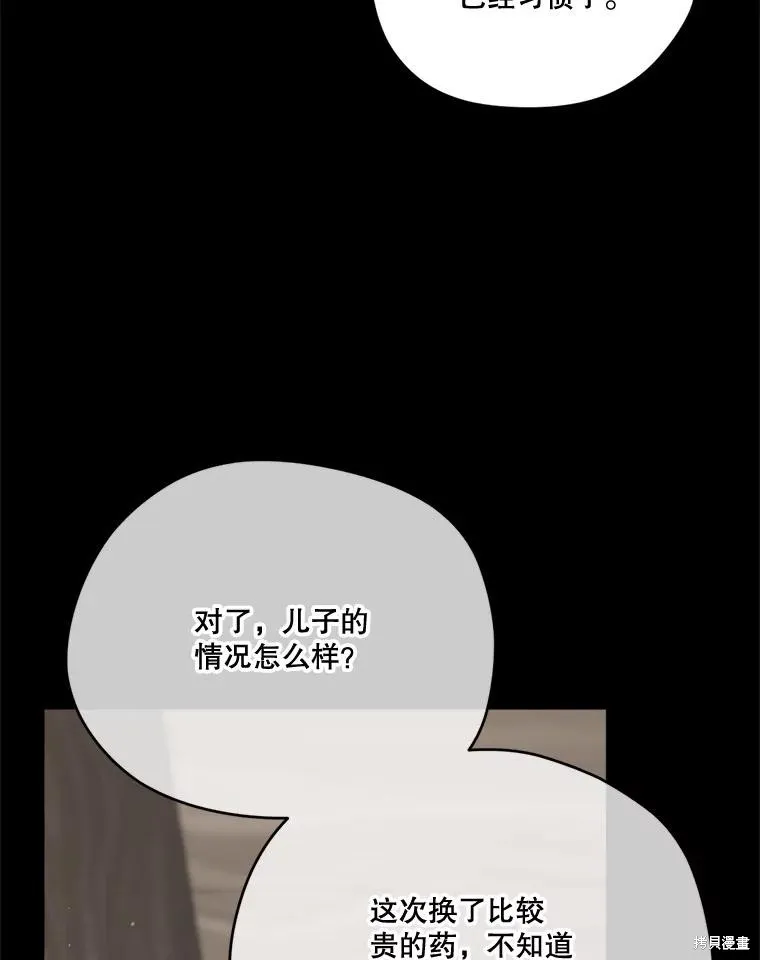 成為男主的繼母,第129话,第95张