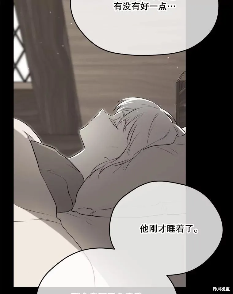成為男主的繼母,第129话,第96张