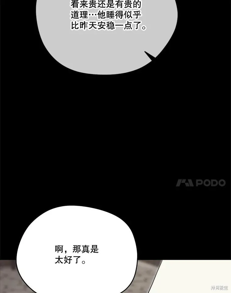 成為男主的繼母,第129话,第97张