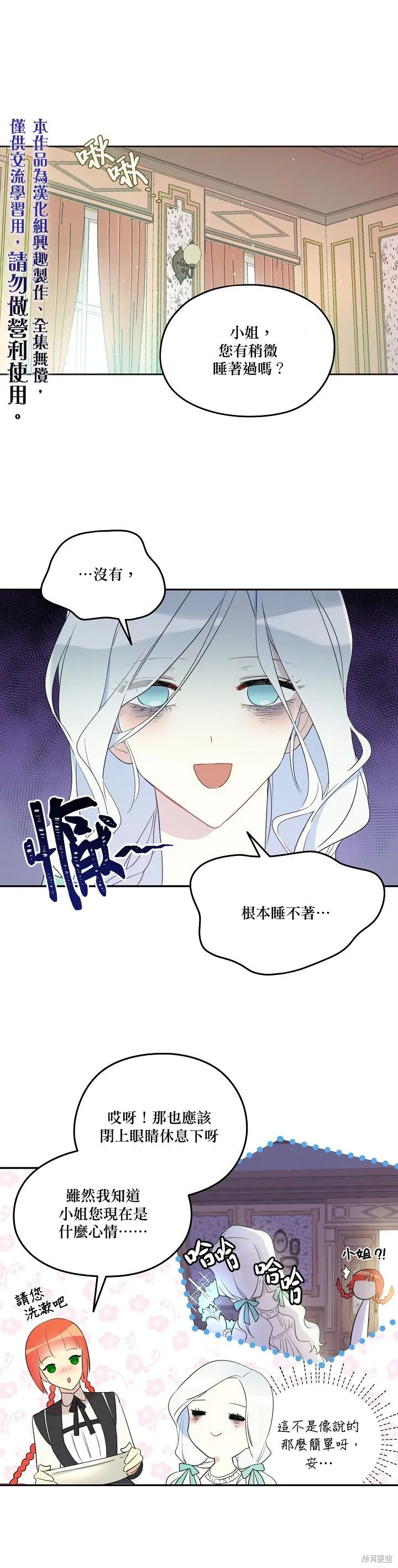 成為男主的繼母,第05话,第1张