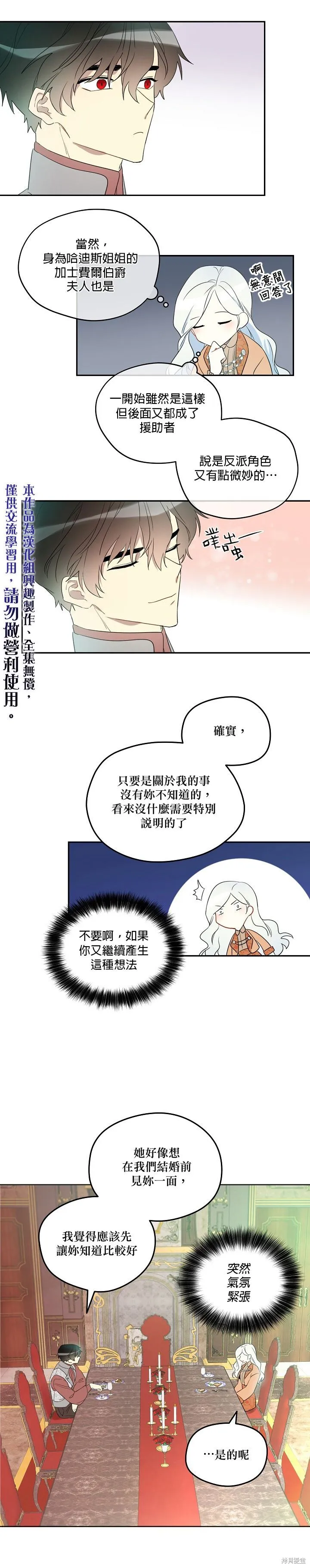 成為男主的繼母,第05话,第10张