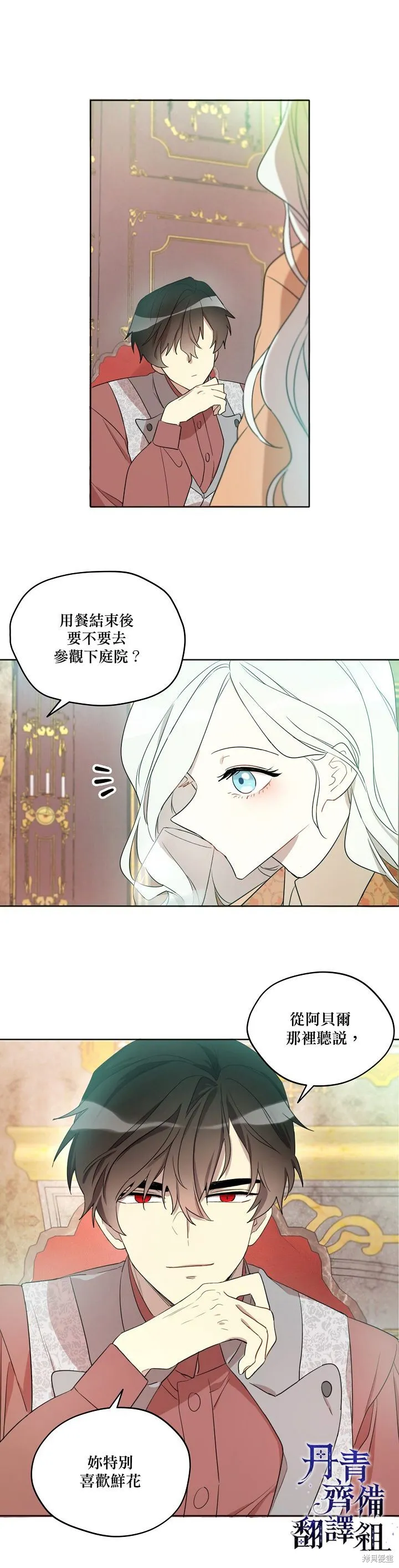 成為男主的繼母,第05话,第11张
