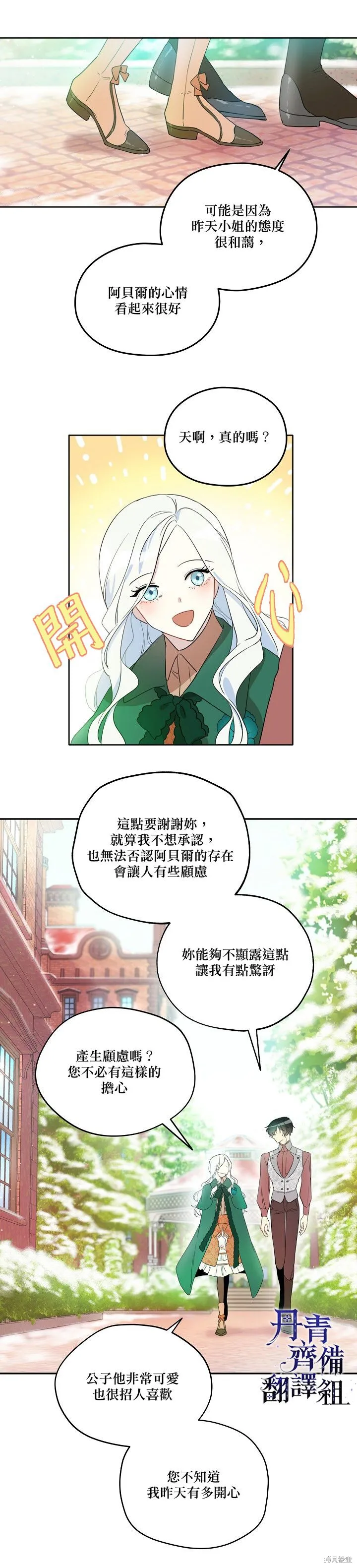 成為男主的繼母,第05话,第13张