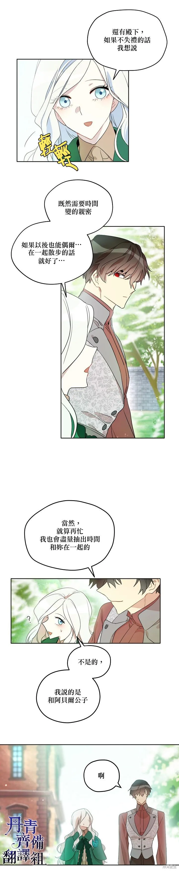 成為男主的繼母,第05话,第14张
