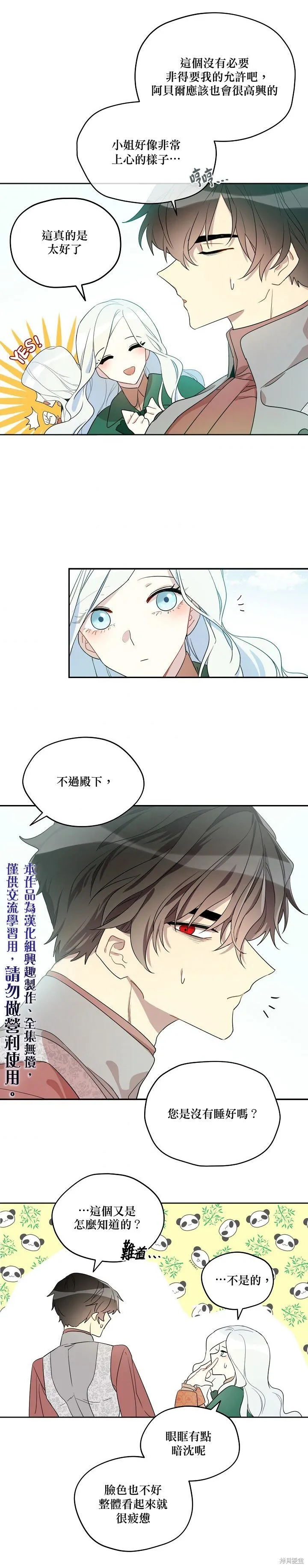 成為男主的繼母,第05话,第15张