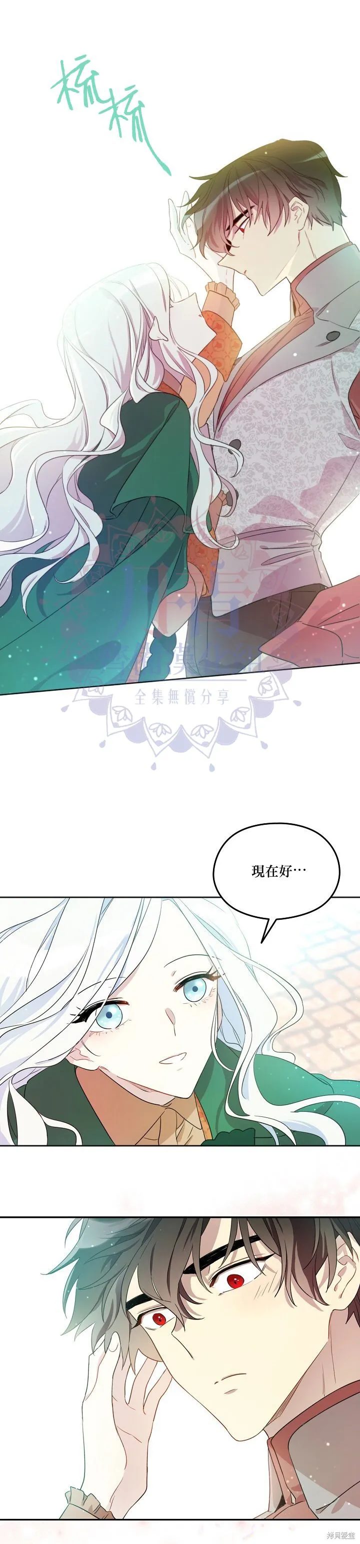 成為男主的繼母,第05话,第17张