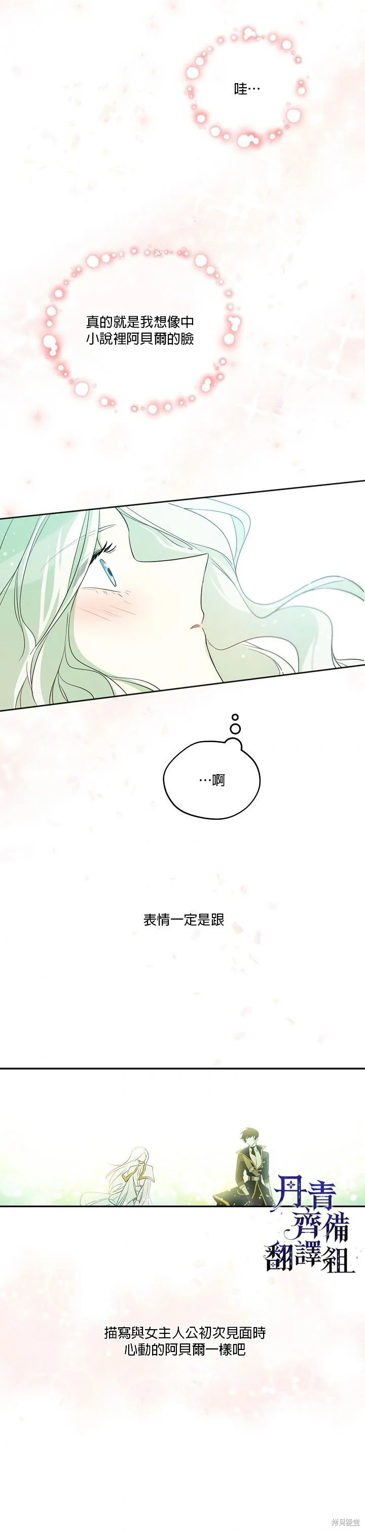 成為男主的繼母,第05话,第18张