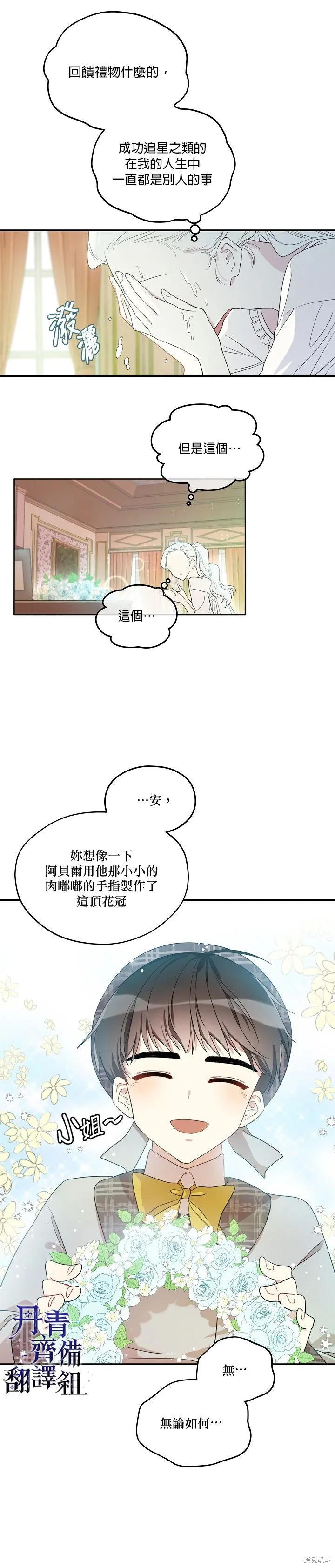 成為男主的繼母,第05话,第2张