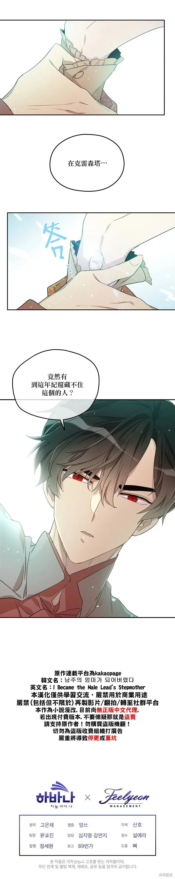 成為男主的繼母,第05话,第20张