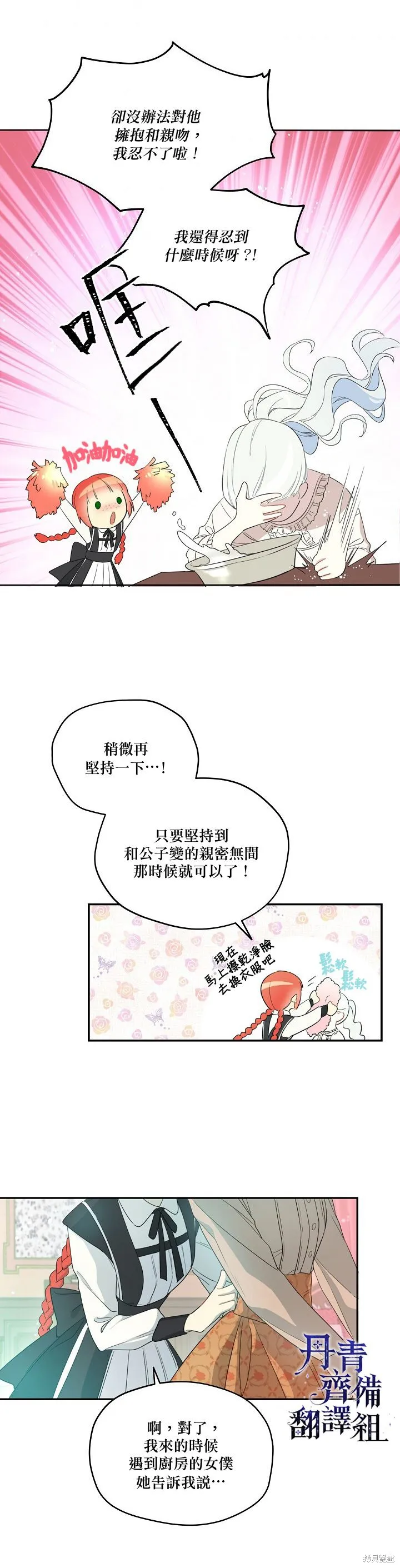 成為男主的繼母,第05话,第3张
