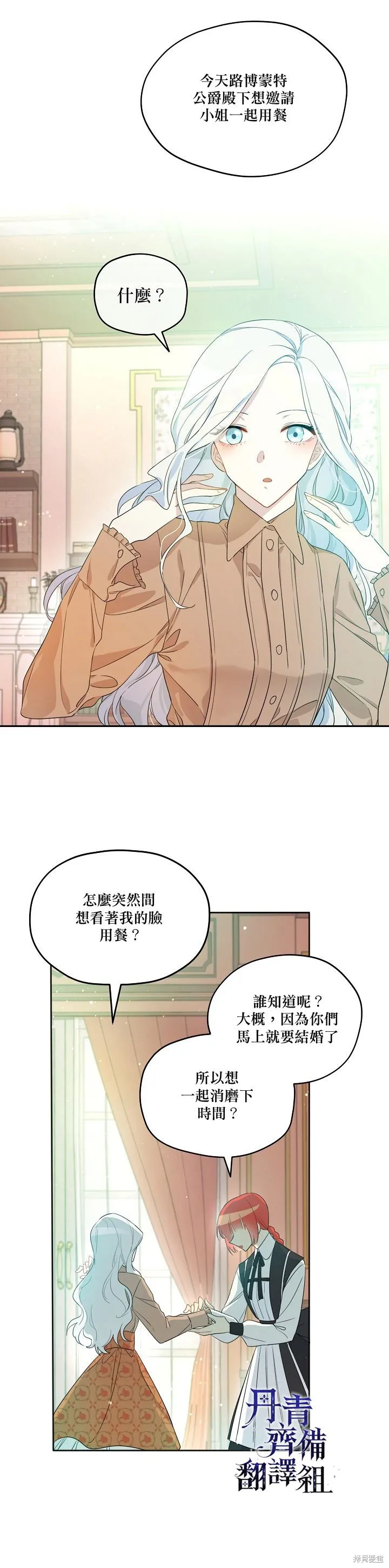 成為男主的繼母,第05话,第4张