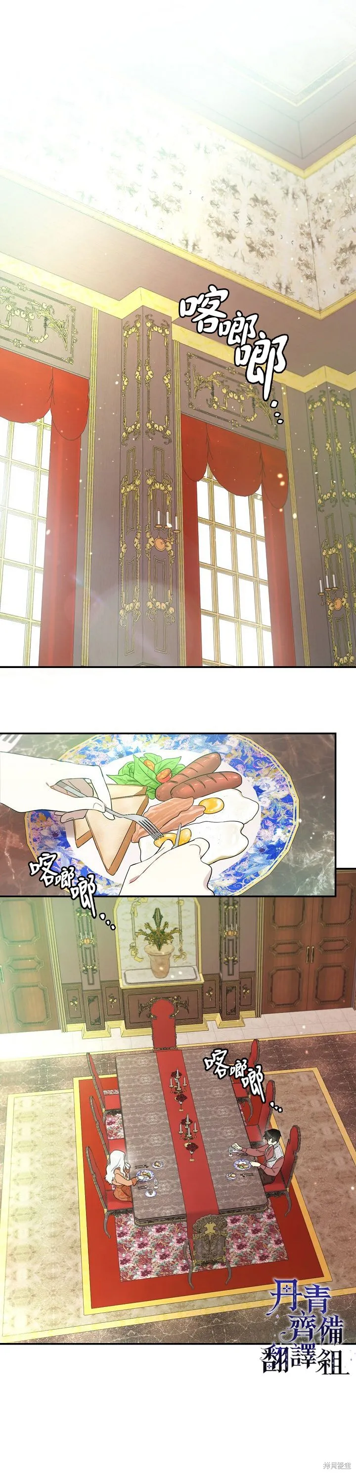 成為男主的繼母,第05话,第6张
