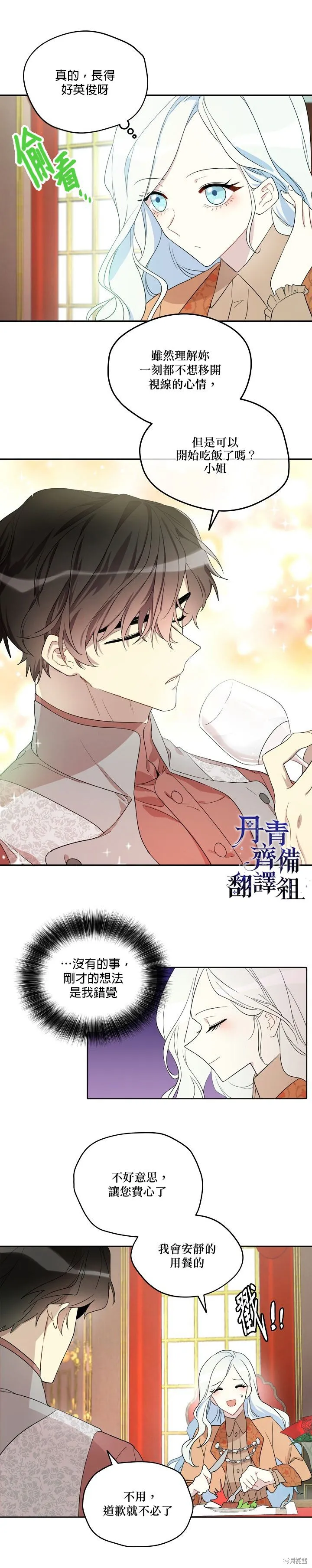 成為男主的繼母,第05话,第7张