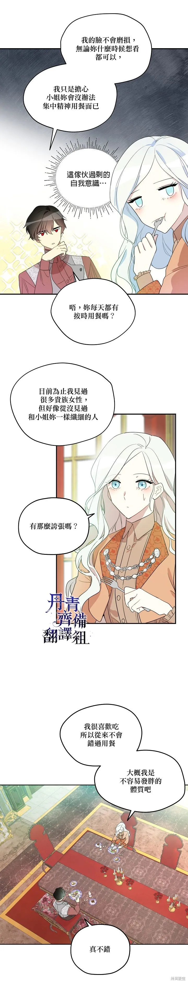 成為男主的繼母,第05话,第8张