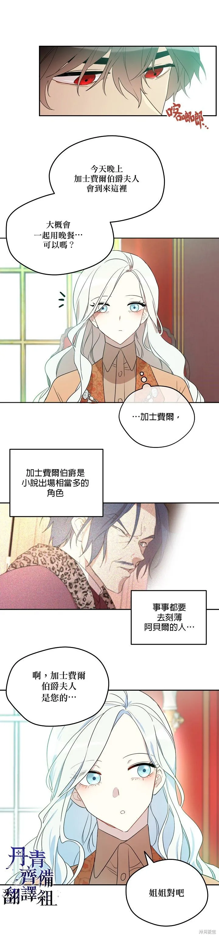 成為男主的繼母,第05话,第9张