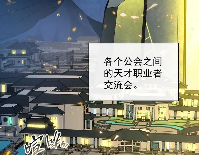 全职业勇者,第026话 天才交流会,第106张