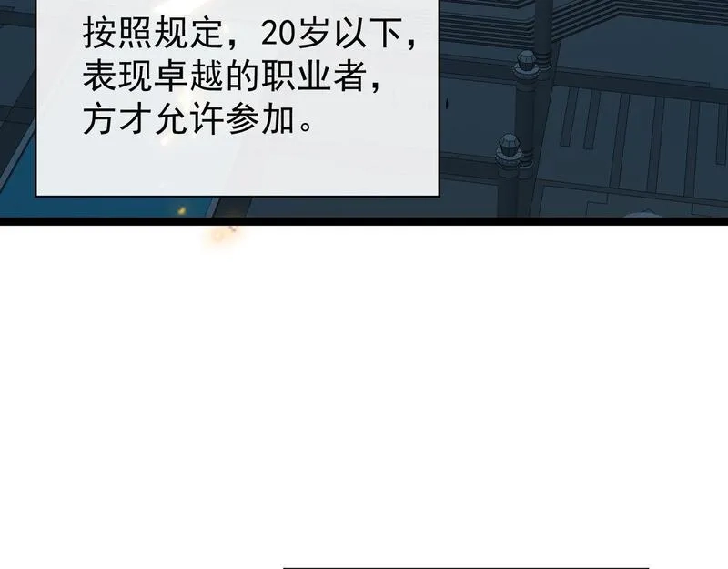 全职业勇者,第026话 天才交流会,第108张