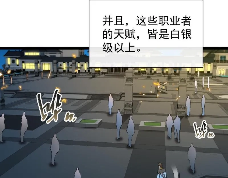 全职业勇者,第026话 天才交流会,第109张