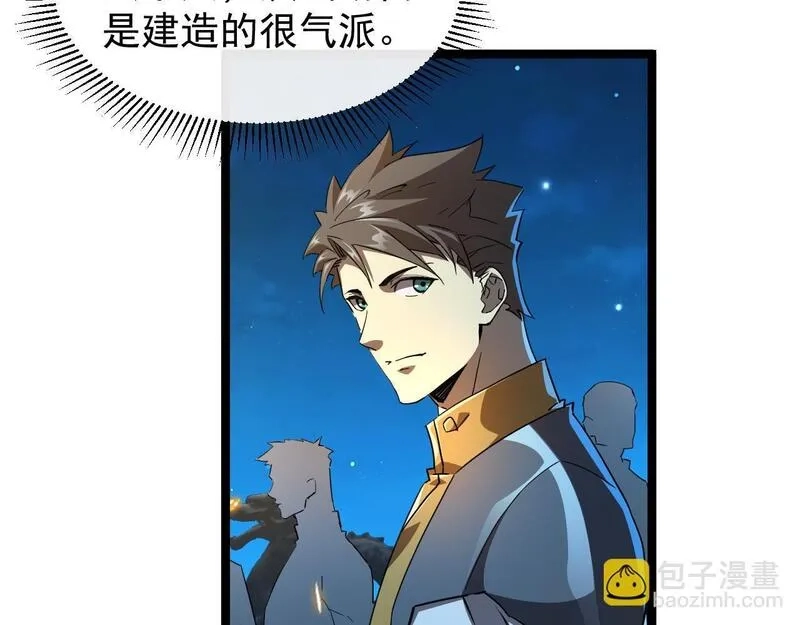 全职业勇者,第026话 天才交流会,第111张