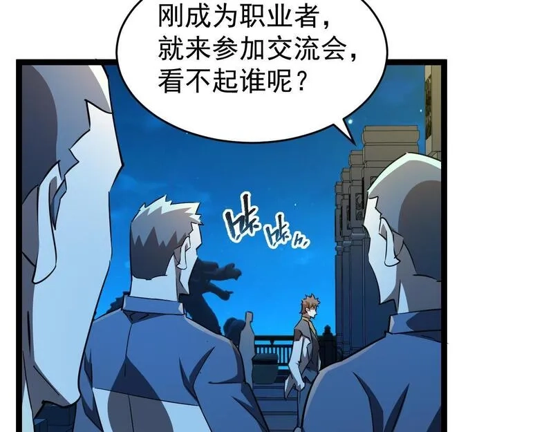 全职业勇者,第026话 天才交流会,第113张