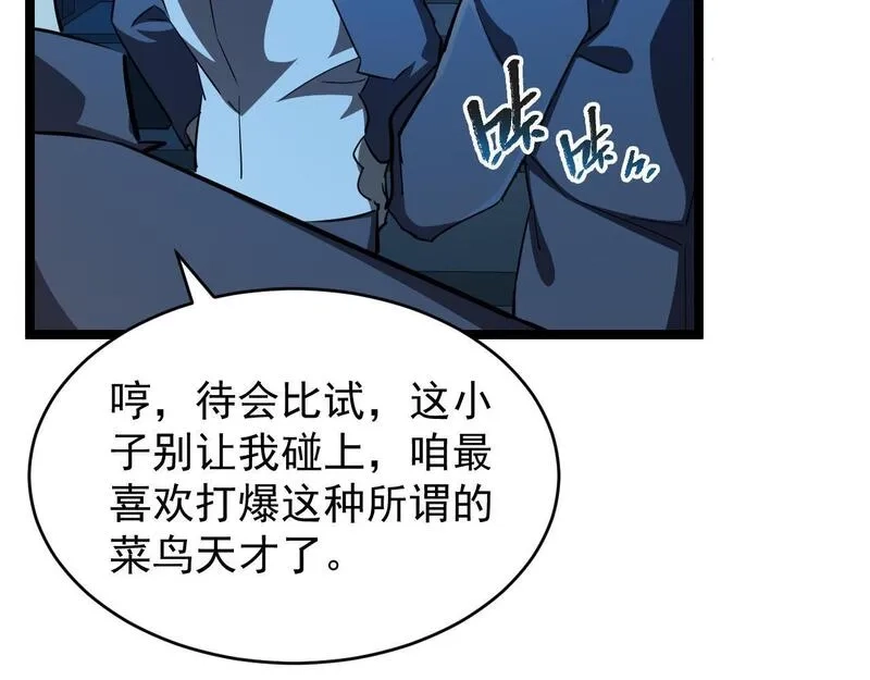 全职业勇者,第026话 天才交流会,第114张
