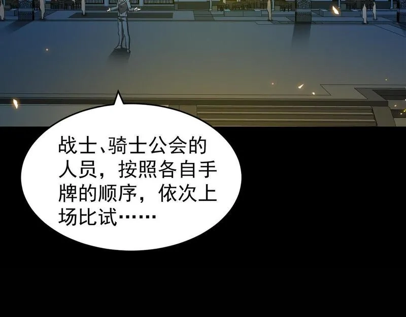 全职业勇者,第026话 天才交流会,第116张