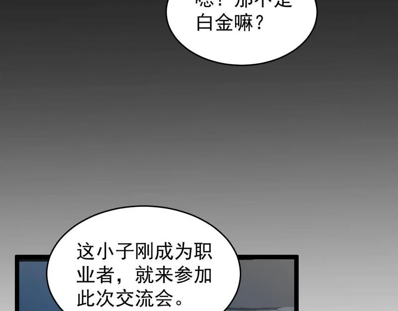全职业勇者,第026话 天才交流会,第119张