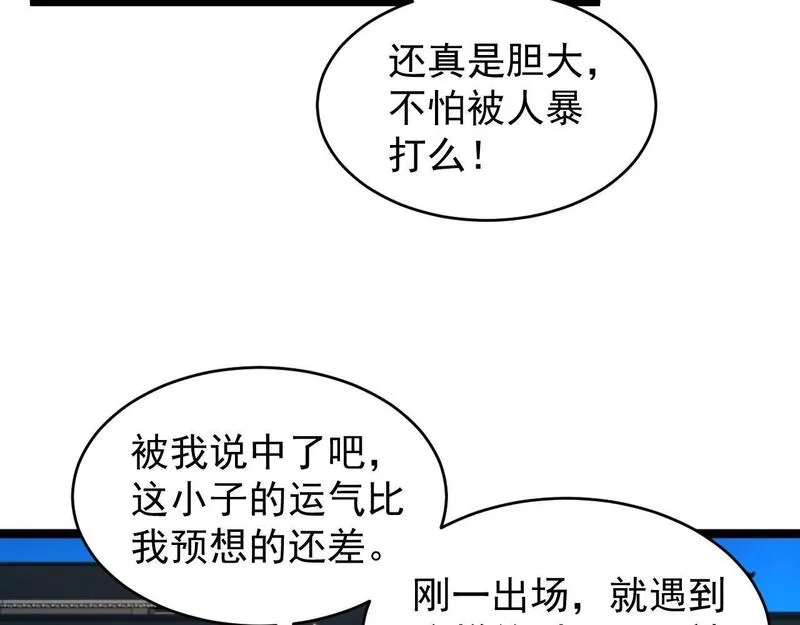 全职业勇者,第026话 天才交流会,第121张