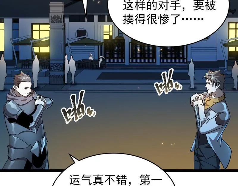 全职业勇者,第026话 天才交流会,第122张