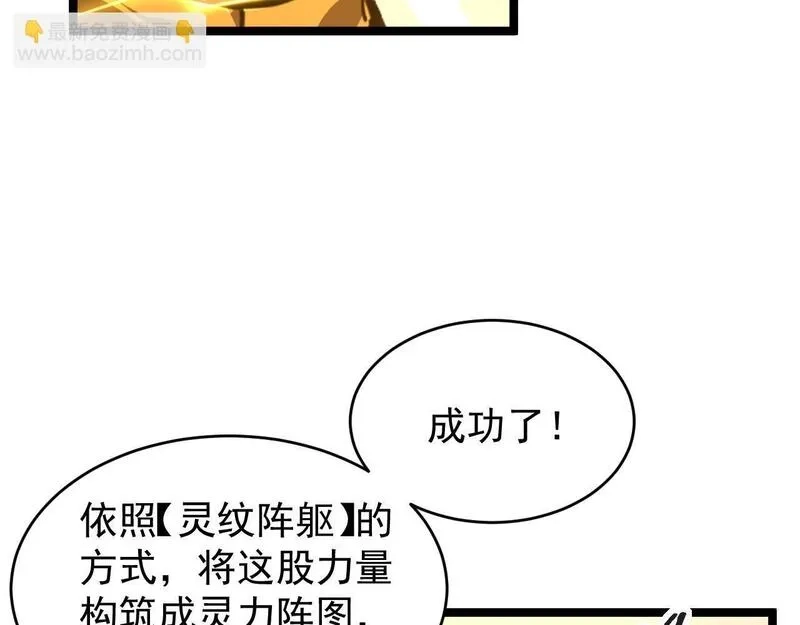 全职业勇者,第026话 天才交流会,第17张