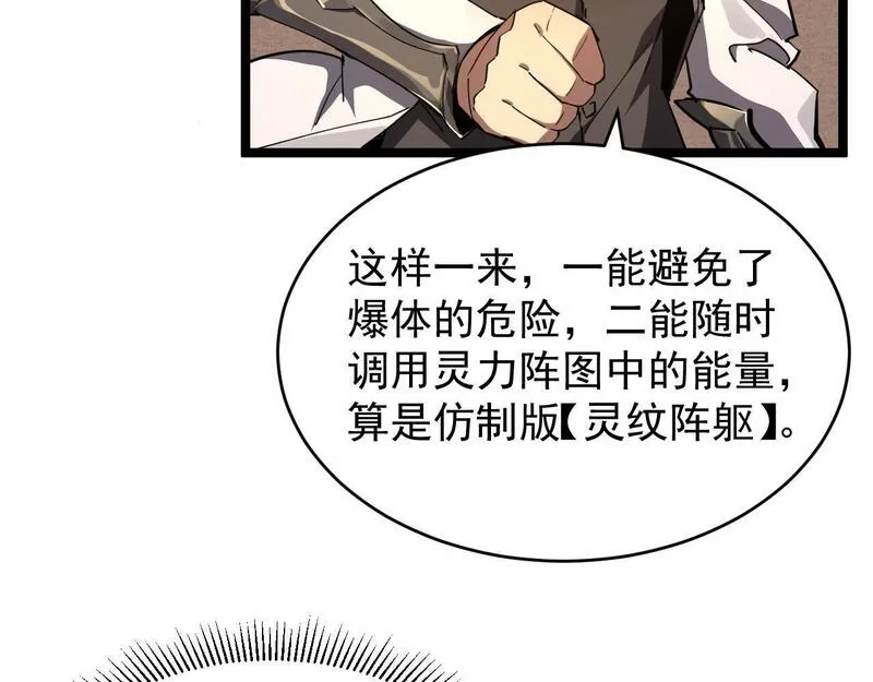 全职业勇者,第026话 天才交流会,第19张
