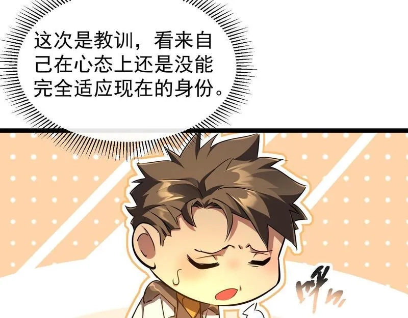全职业勇者,第026话 天才交流会,第20张