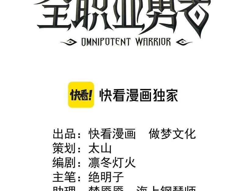 全职业勇者,第026话 天才交流会,第3张