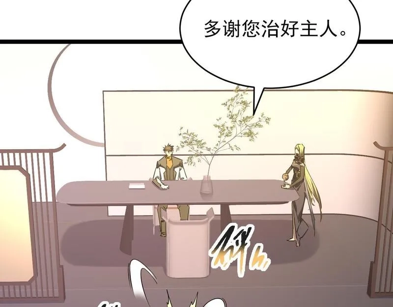 全职业勇者,第026话 天才交流会,第33张