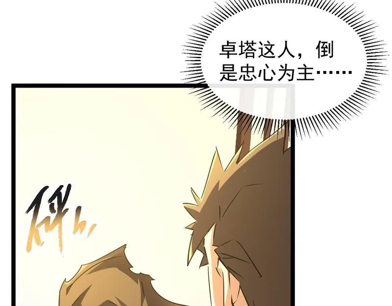 全职业勇者,第026话 天才交流会,第35张