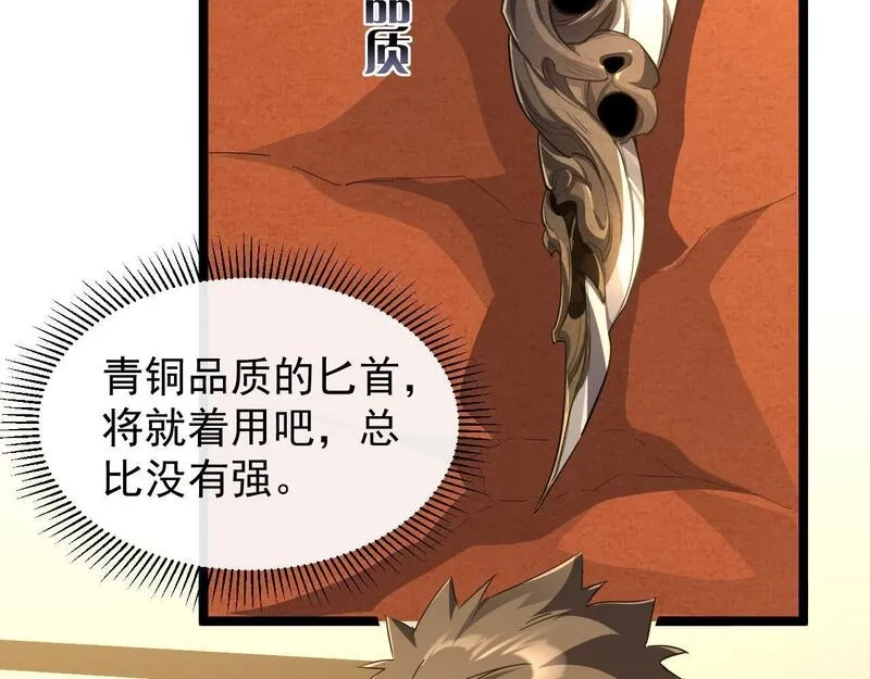 全职业勇者,第026话 天才交流会,第45张