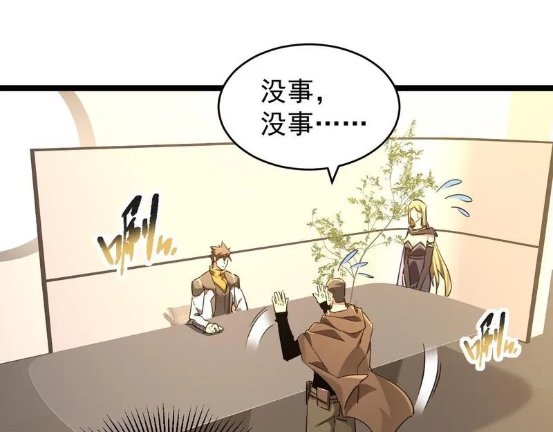 全职业勇者,第026话 天才交流会,第55张