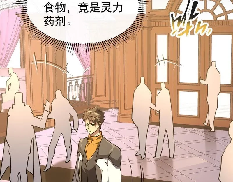 全职业勇者,第026话 天才交流会,第76张