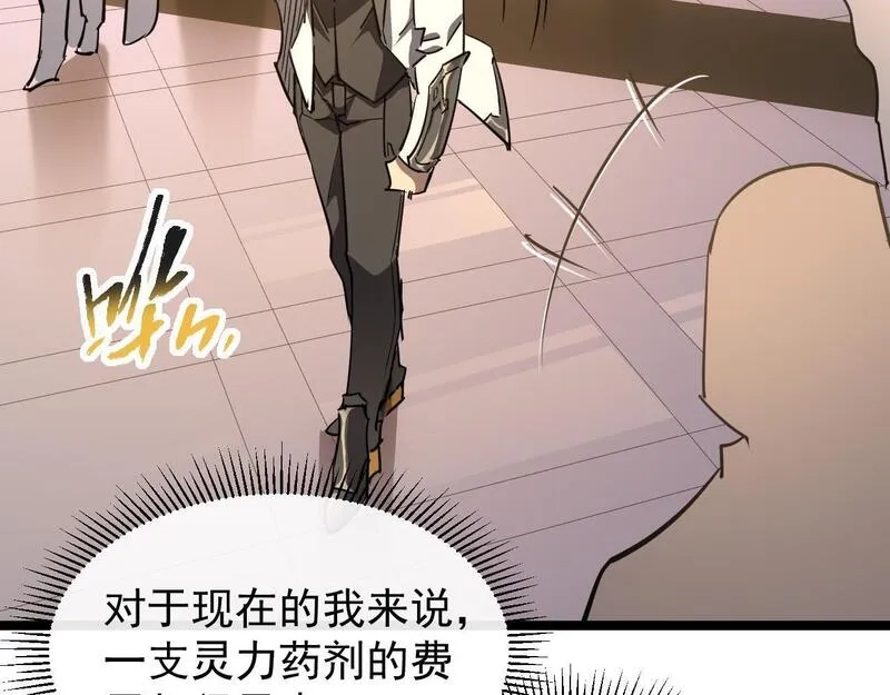 全职业勇者,第026话 天才交流会,第77张