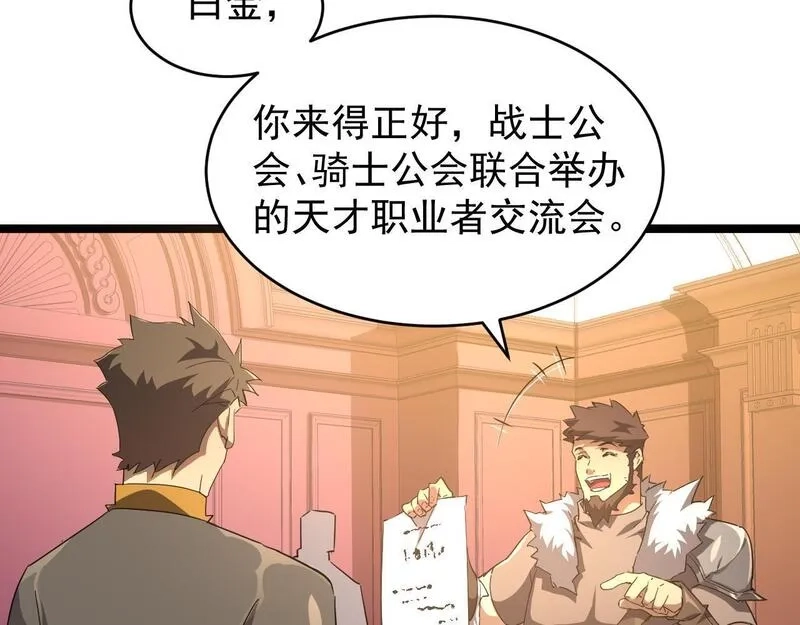 全职业勇者,第026话 天才交流会,第81张