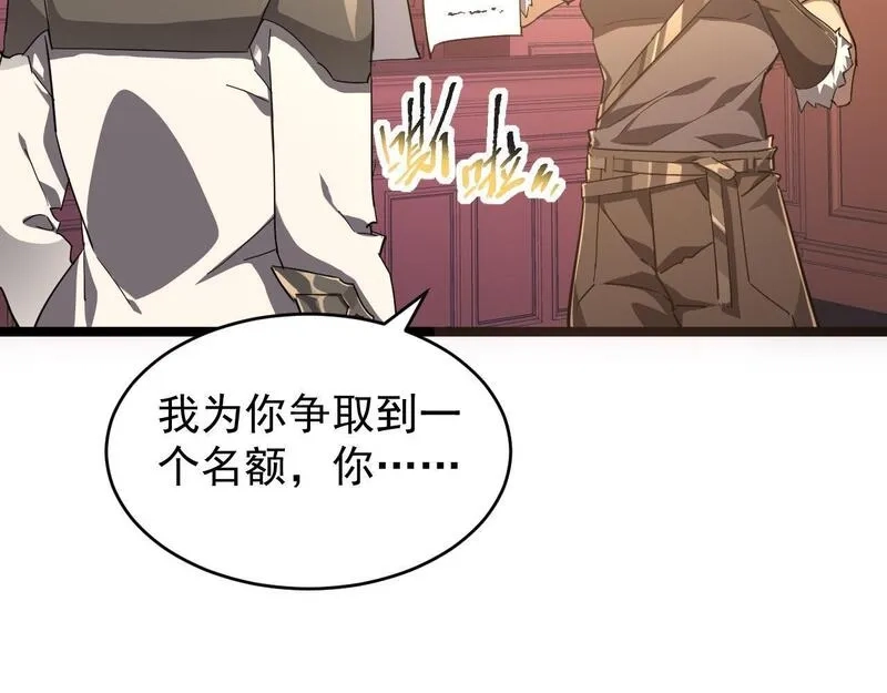 全职业勇者,第026话 天才交流会,第82张