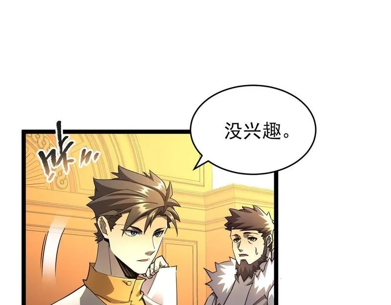 全职业勇者,第026话 天才交流会,第83张