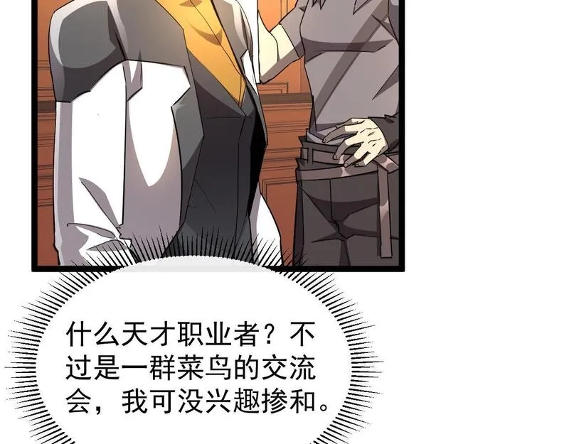 全职业勇者,第026话 天才交流会,第84张