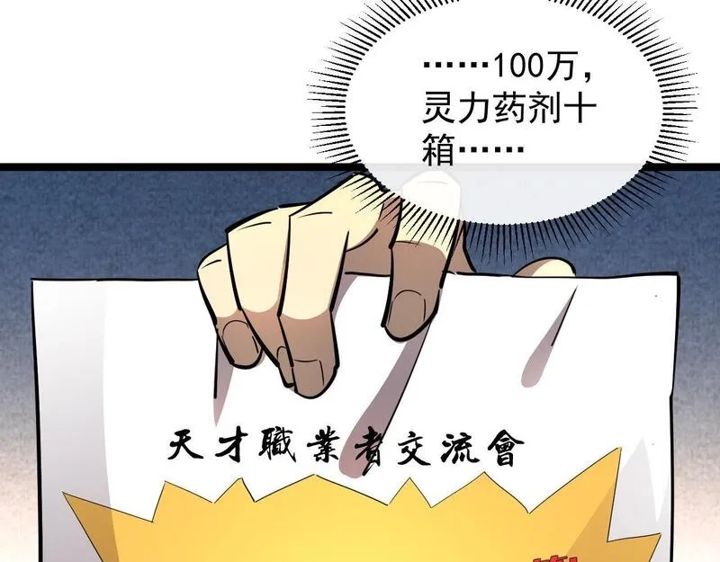 全职业勇者,第026话 天才交流会,第87张