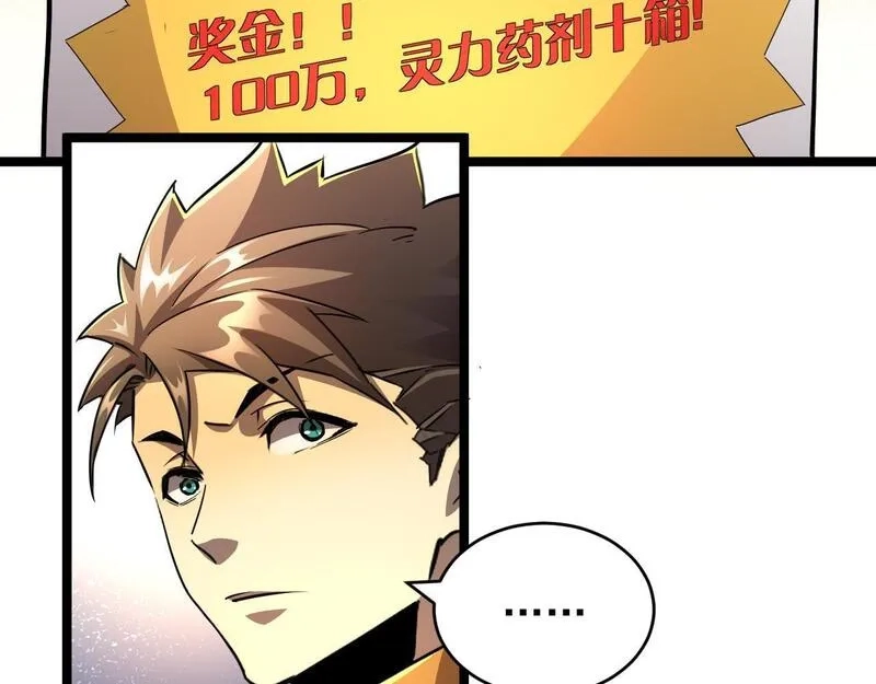 全职业勇者,第026话 天才交流会,第88张