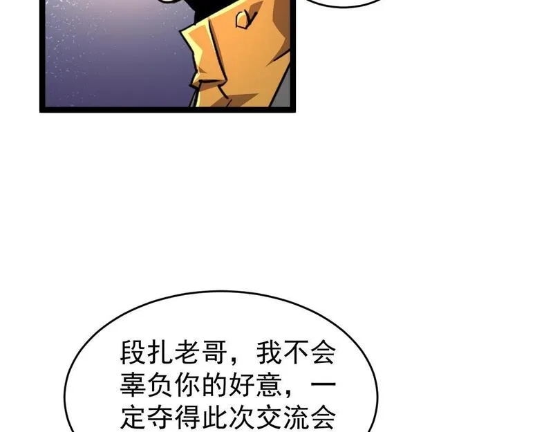 全职业勇者,第026话 天才交流会,第89张