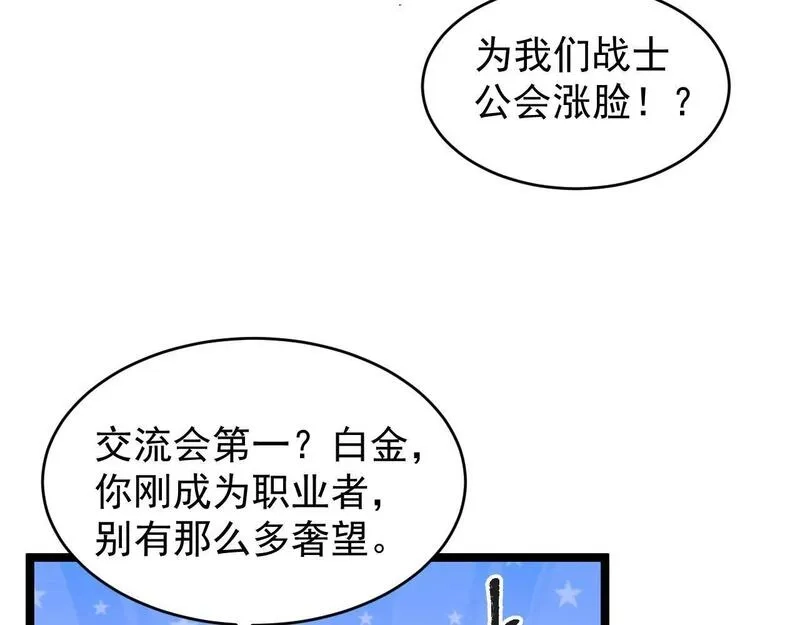 全职业勇者,第026话 天才交流会,第91张