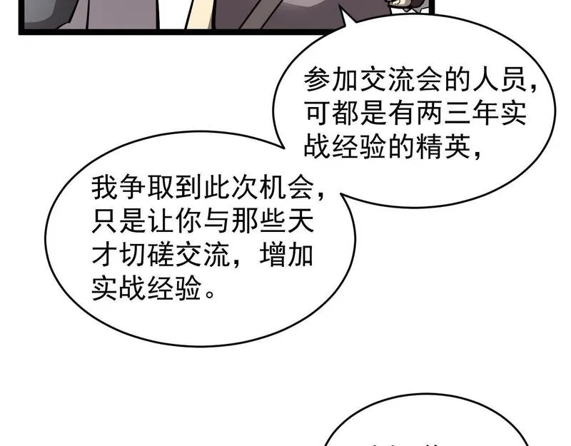 全职业勇者,第026话 天才交流会,第93张